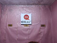 -好玩工厂密室·鹅鸭杀·桌游拼豆电玩