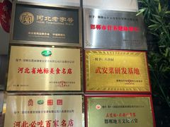-六合居·邯郸菜·武安菜起源地