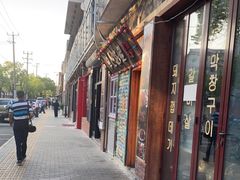 -釜山火炉·海鲜烤肉(紫藤路店)