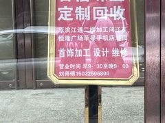 -百信珠宝城(金街店)
