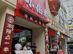 -小柴米·传统江西菜(八一广场店)