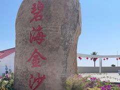 -碧海金沙