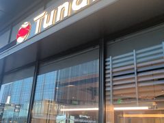-Tuna maki寿司(苏州万象天地店)