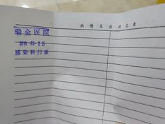 -上海交通大学医学院附属瑞金医院(总院)