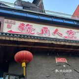 品尝这道特色佳肴