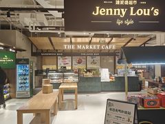 -婕妮璐超市 Jenny Lou’s Shop(三里屯店)