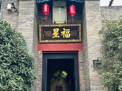 -康百万庄园