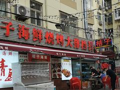 -桔子海鲜烧烤大排档(台东店)