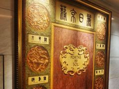 -葡京日丽(澳门葡京酒店)