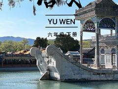 -颐和园