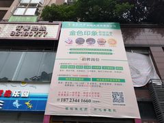 -金色印象·4K影院式足体养生(香榭里店)