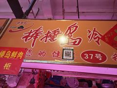 -大连熟食品交易中心