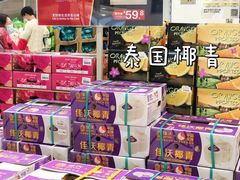 -山姆会员商店(邻瑞广场店)