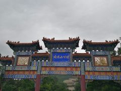 -府君山公园