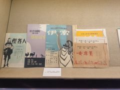 -北京人艺戏剧博物馆