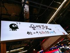 -怪物的冰与火(天虹商场中山路店)