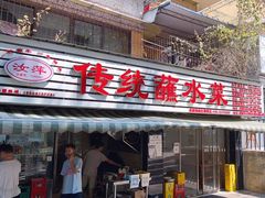 -汝萍传统蘸水菜(春华路总店)