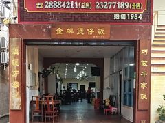 -红星光发煲仔饭(大石街店)