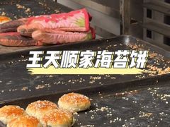 -王天顺海苔饼