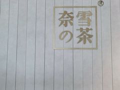 -奈雪的茶(中海环宇荟店)