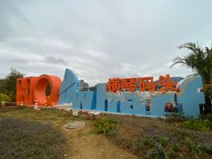 -横琴客运码头
