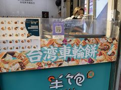 -半饱台式茶点