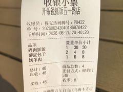 -开帝锐抓饭(五一路店)