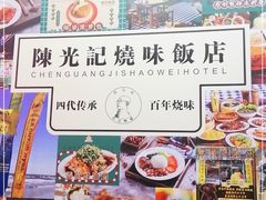 -澳门陈光记烧味饭店(万象城店)