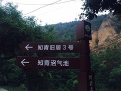 -梁家河村红色旅游区