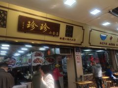 -珍珍小食店(西华路店)