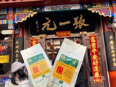 -张一元(总店)