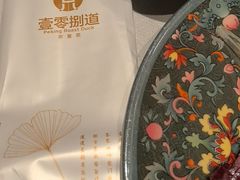 -壹零捌道·北京烤鸭(车公庄店)