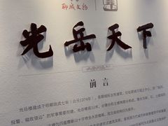 -光岳楼
