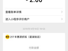 -217丰惠源抓饭(星湖街店)