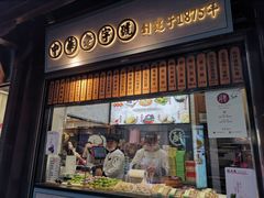 门面-沈大成(城隍庙店)