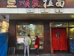 -顺发拉面(长湖路店)
