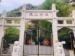 -灵山