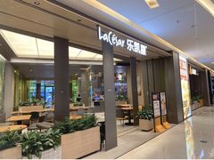 门面-乐凯撒披萨(喜荟城店)