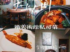 -箱美术馆私房菜(水晶郦城店)