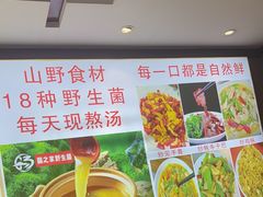 -菌之家·专业纯野生菌火锅·特色炒菌