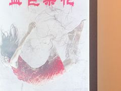 -谜·沉浸侦探剧本杀推理馆(静安店)