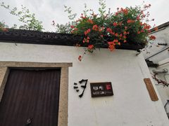 -王元兴酒楼(杭帮菜名店)