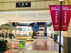 -首创奥特莱斯(昆山店)