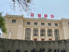 -北京人艺戏剧博物馆