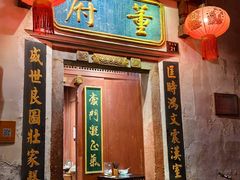 -董府·古宅餐厅