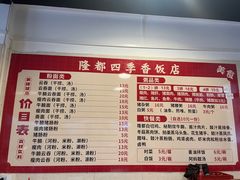 -隆都四季香饭店(碧海路店)