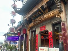-大傻徽菜园·中国徽菜大师(老街店)
