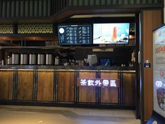 -湊湊火锅·茶憩(和平大悦城店)