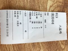 账单-东财大盘鸡(黑石礁店)