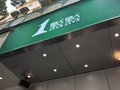 -1点点(蓝村店)